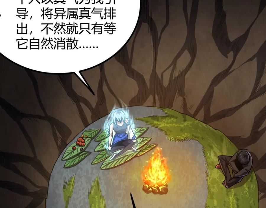 万物合一漫画,第四十九话 真气入体？！47图