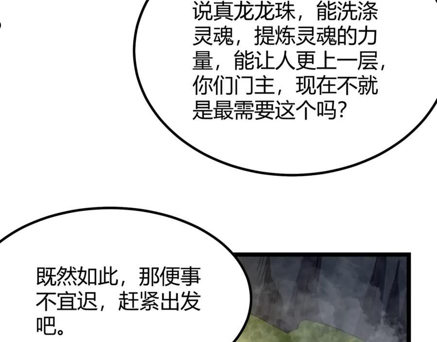 万物合一漫画,第五十话 纣114图