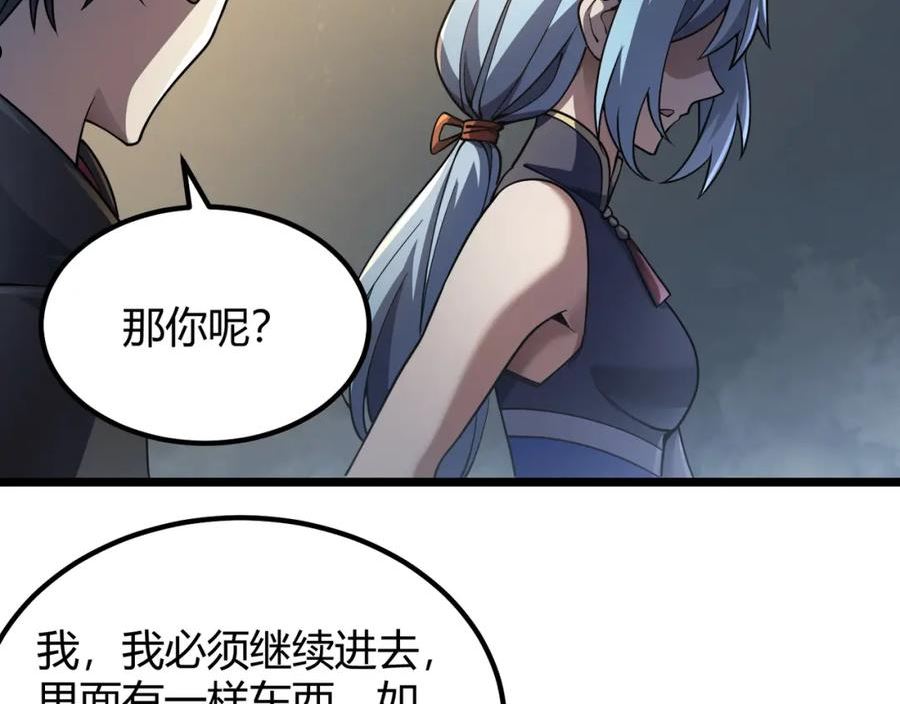 万物合一漫画,第五十话 纣19图