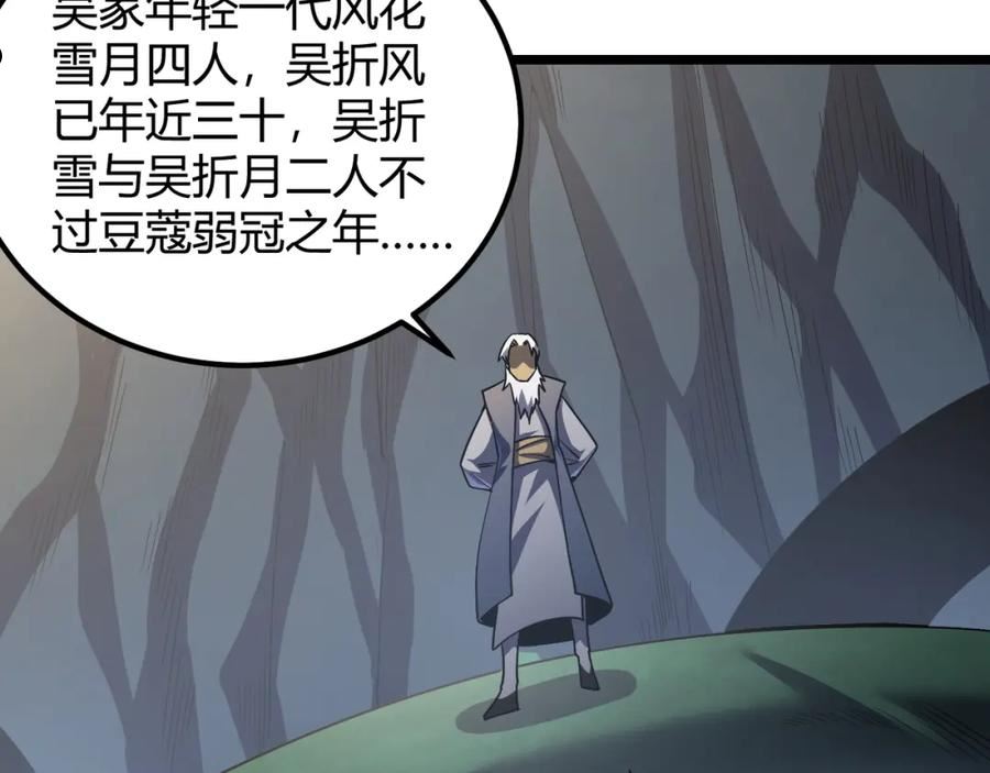 万物合一漫画,第五十一话 坠龙涧27图