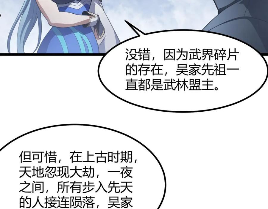 万物合一漫画,第五十四话 我不装了123图