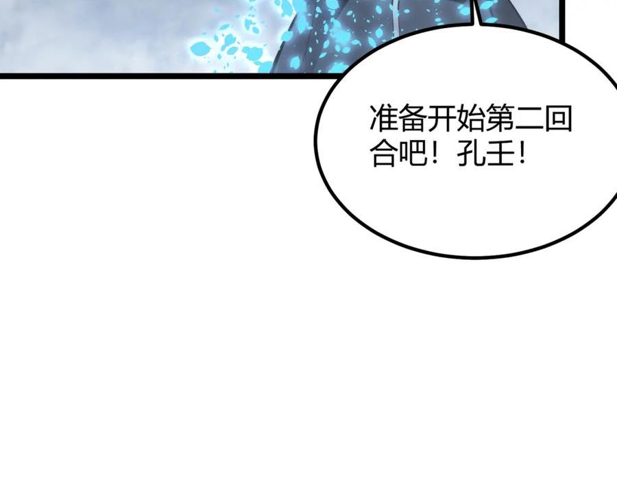 万物合一漫画,第五十八话 「古神」的实力111图