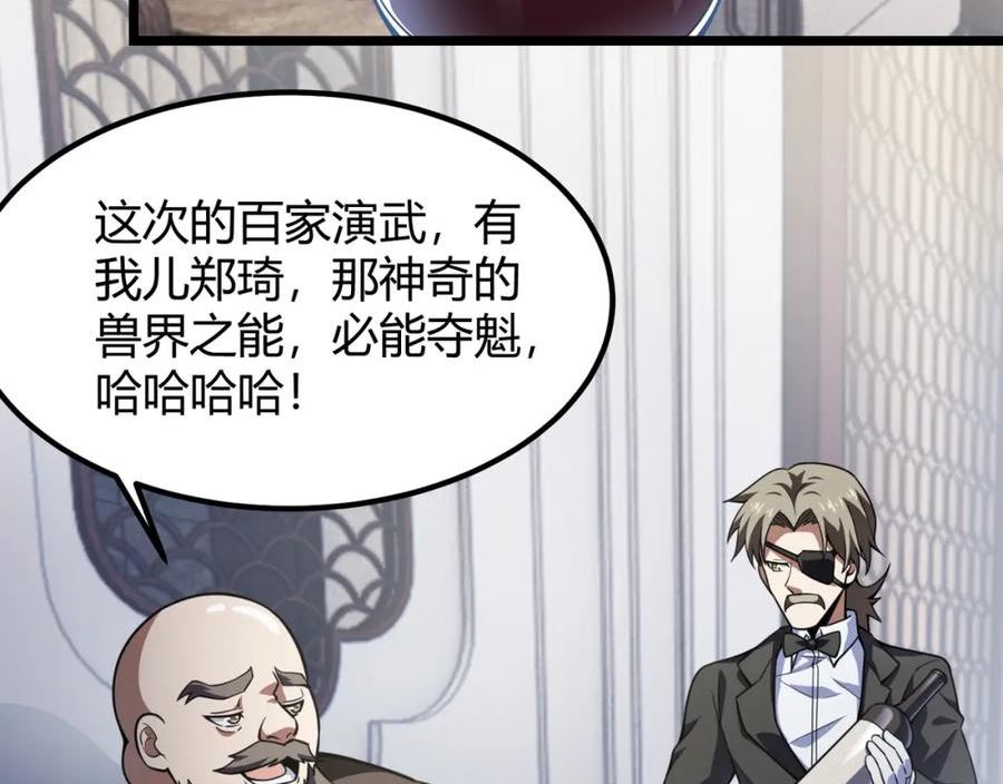 万物合一漫画,第六十话 父辞子笑96图