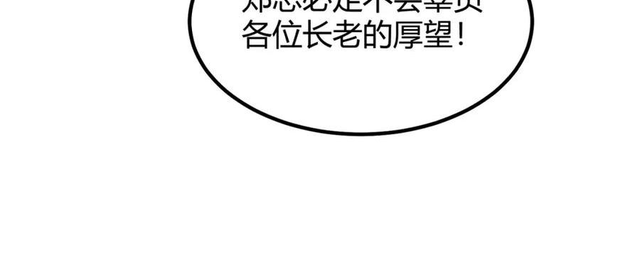 万物合一漫画,第六十一话 强强联合112图