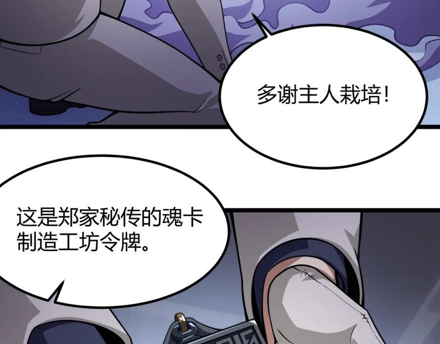 万物合一漫画,第六十一话 强强联合120图