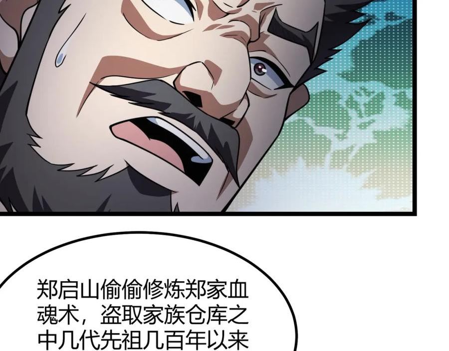 万物合一漫画,第六十一话 强强联合26图