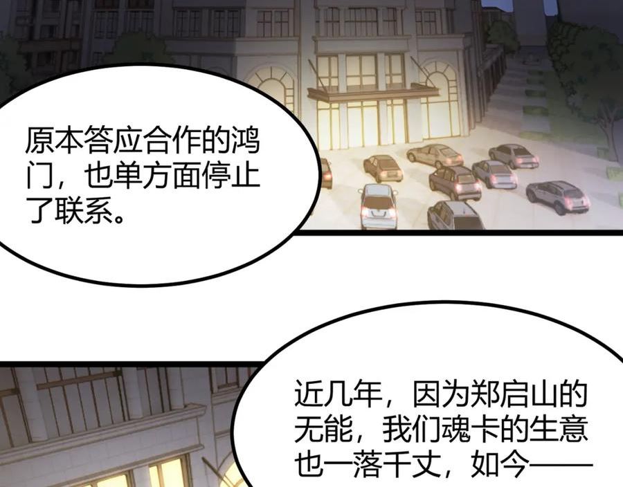 万物合一漫画,第六十一话 强强联合60图