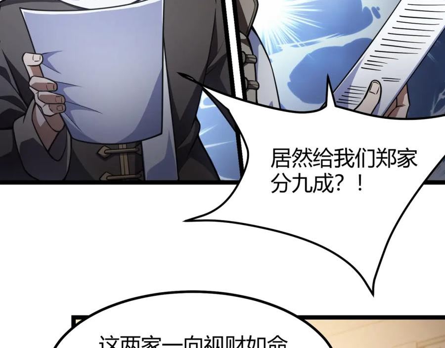 万物合一漫画,第六十一话 强强联合96图