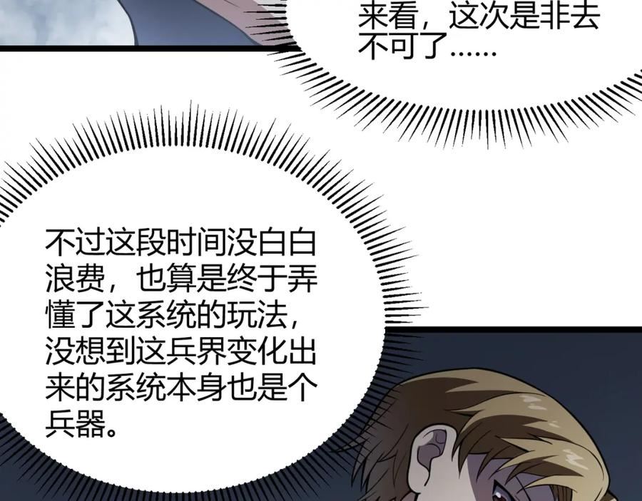 万物合一漫画,第六十二话 非花非雾71图