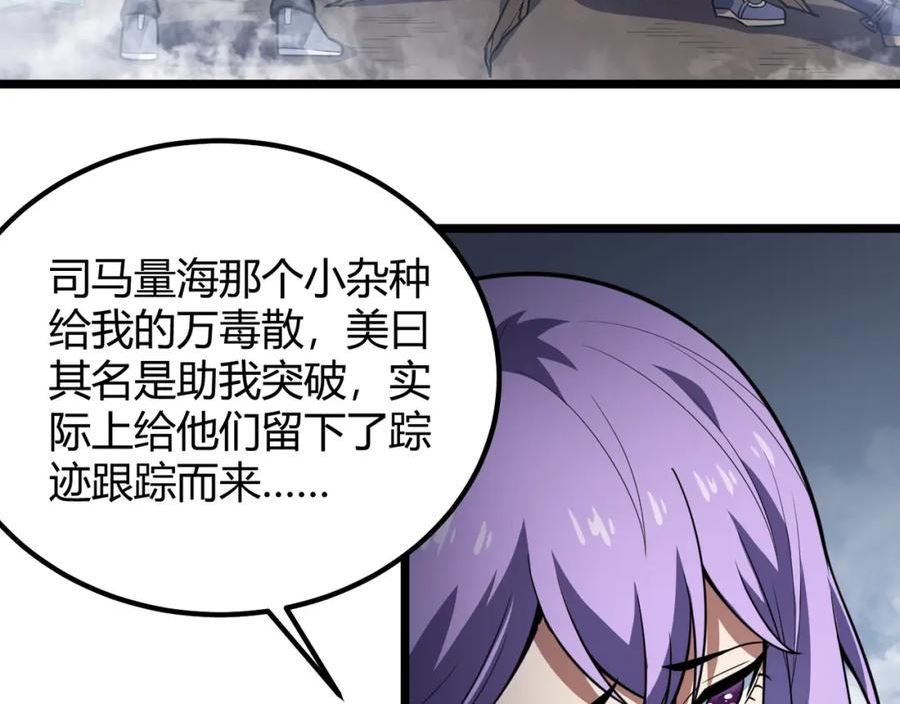 万物合一漫画,第六十四话 司马家的实力120图