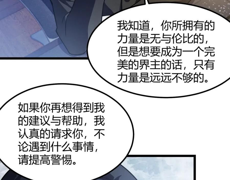 万物合一漫画,第六十五话 暗箭难防11图