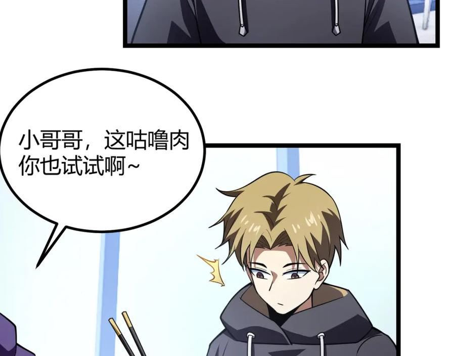 万物合一漫画,第六十五话 暗箭难防119图