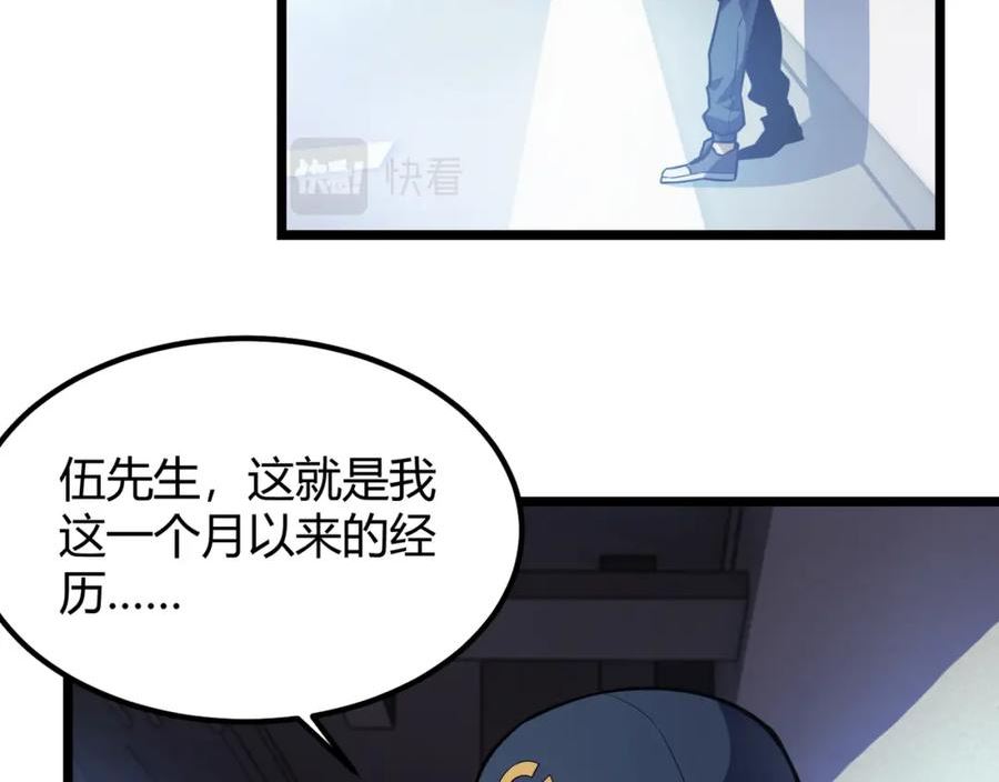 万物合一漫画,第六十五话 暗箭难防6图