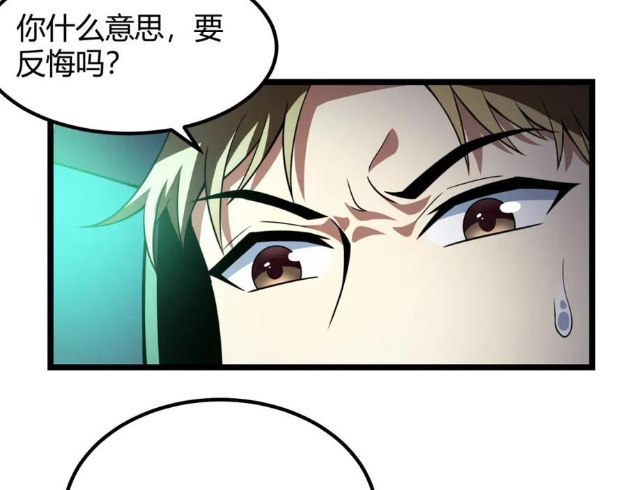 万物合一漫画,第六十五话 暗箭难防66图