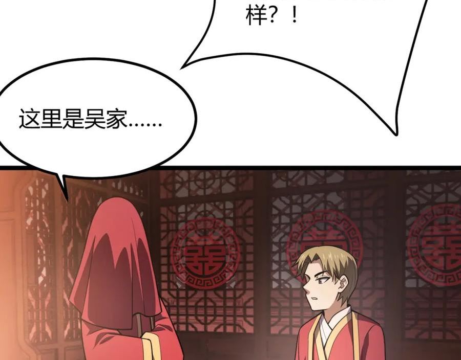 万物合一漫画,第六十七话 赘婿126图