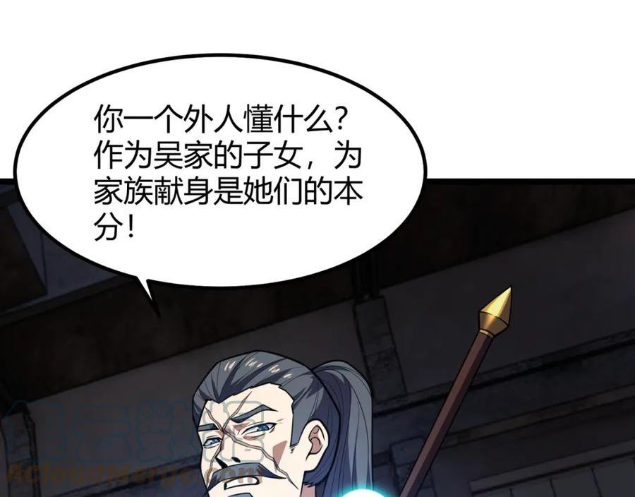 万物合一漫画,第六十七话 赘婿77图