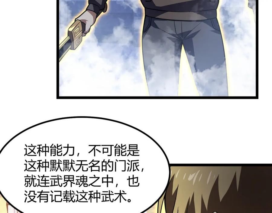 万物合一漫画,第六十七话 赘婿98图