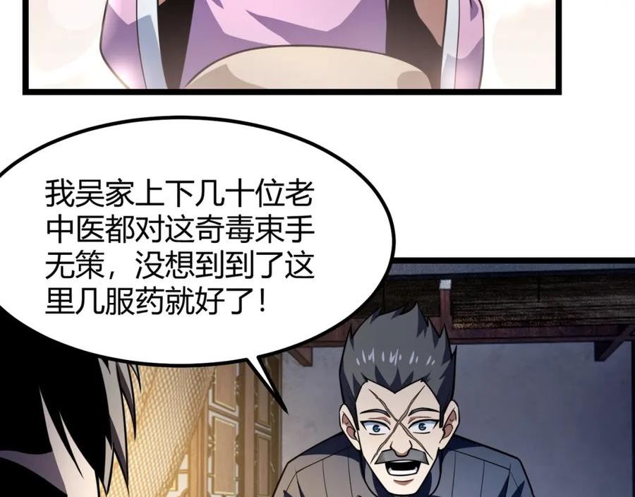 万物合一漫画,第七十话 阎王谷26图