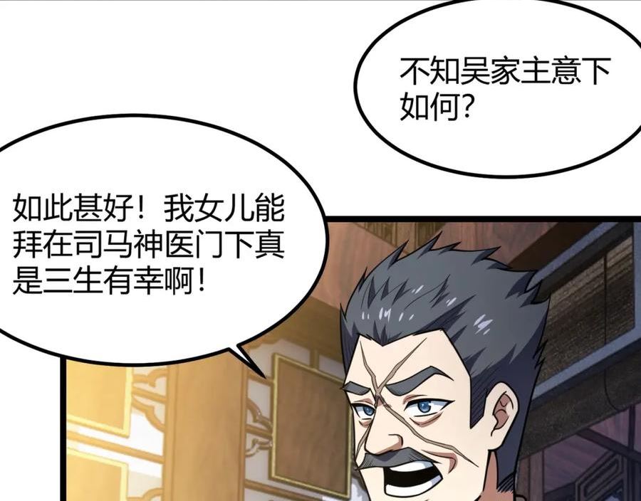 万物合一漫画,第七十话 阎王谷48图