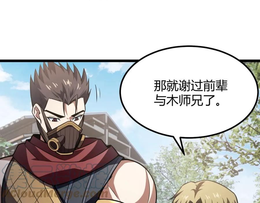 万物合一漫画,光明的未来（不是）113图