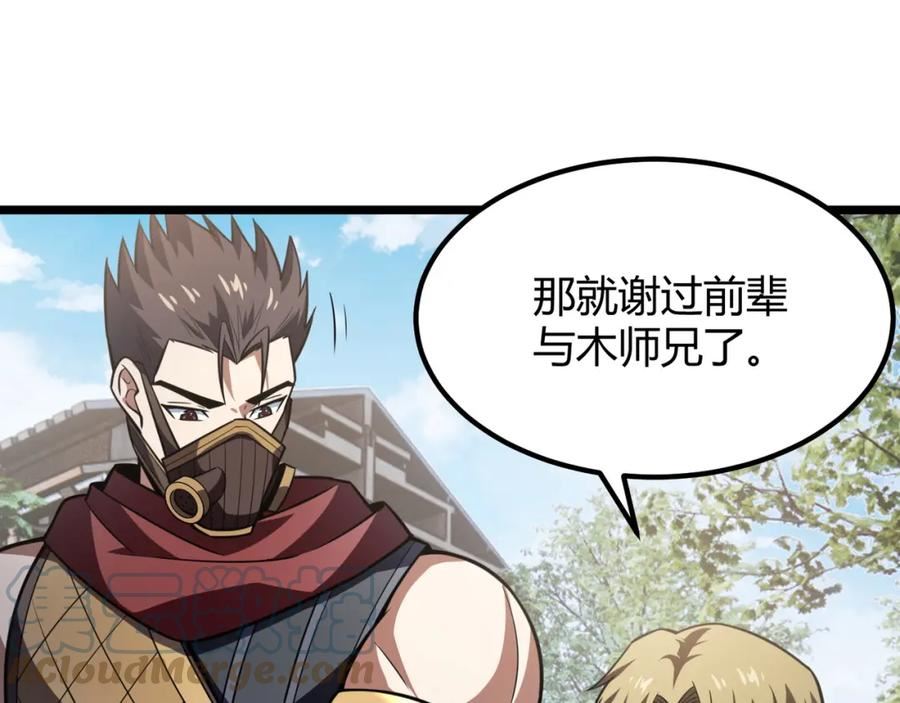 万物合一漫画,第七十一话 光明的未来（不是）113图