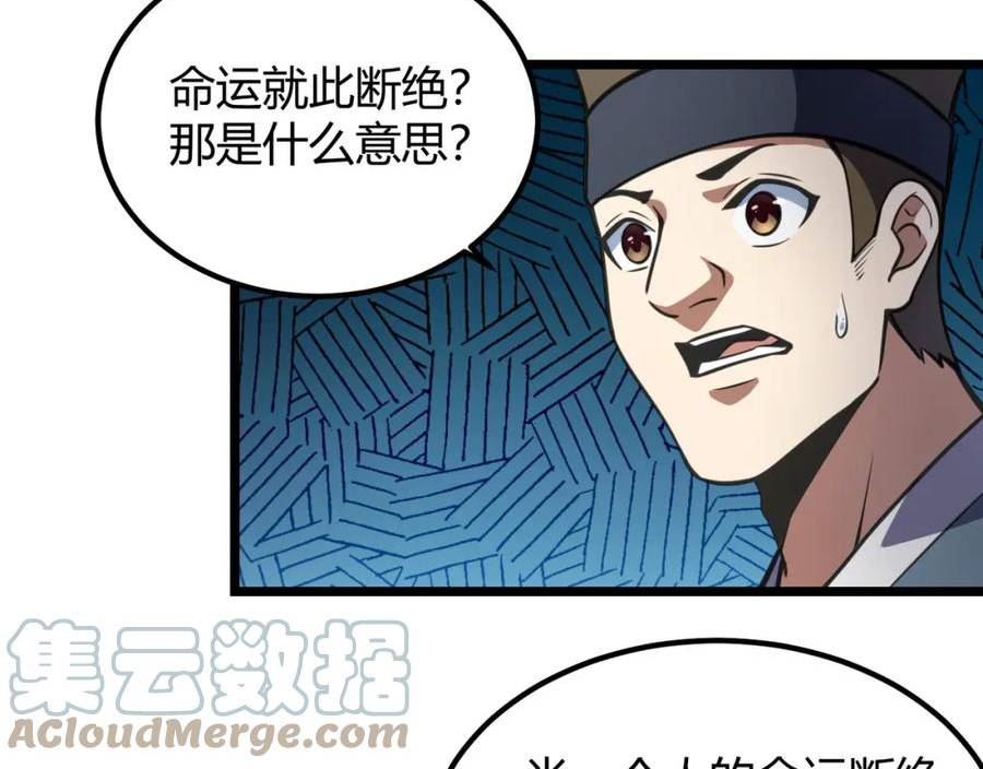 万物合一漫画,第七十六话 命运断绝65图