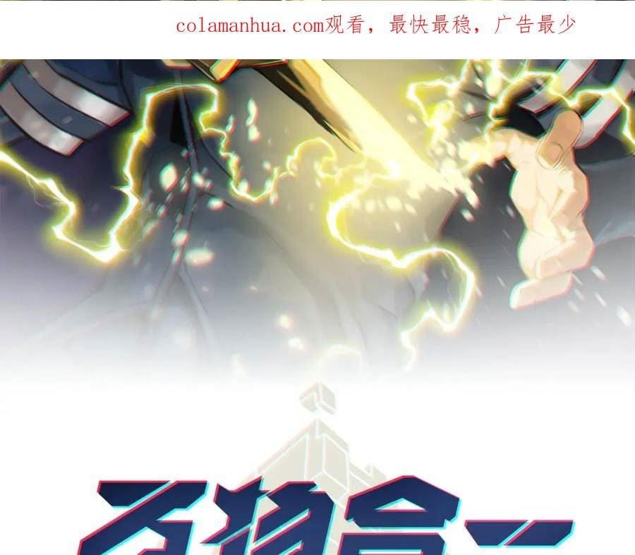 万物合一漫画,第七十八话 危险！2图