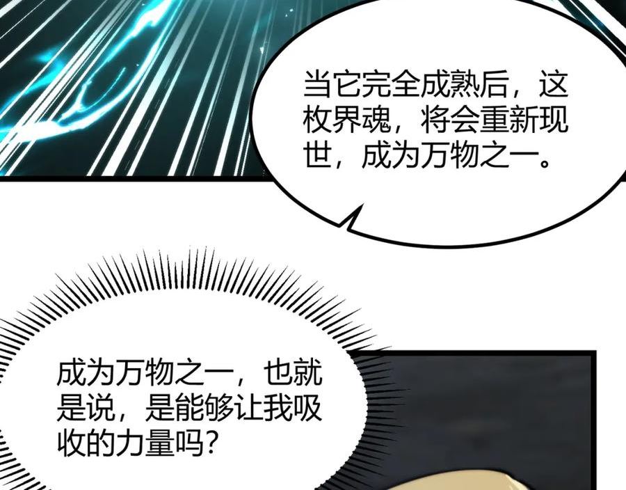 万物合一漫画,第七十八话 危险！89图