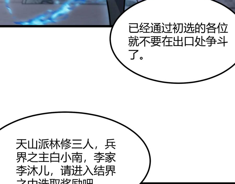 万物合一漫画,第八十一话 已经结束了122图