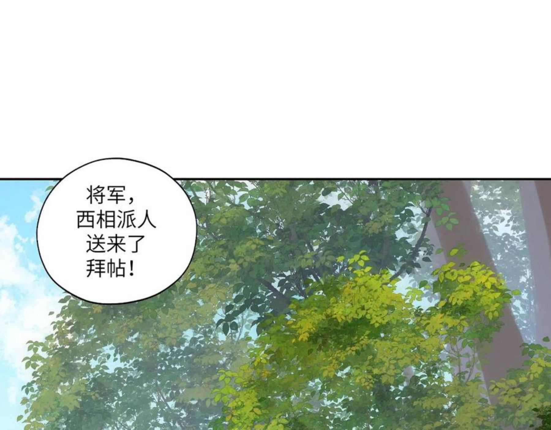 病危将军作死日常漫画,第四十四回 「意外」77图