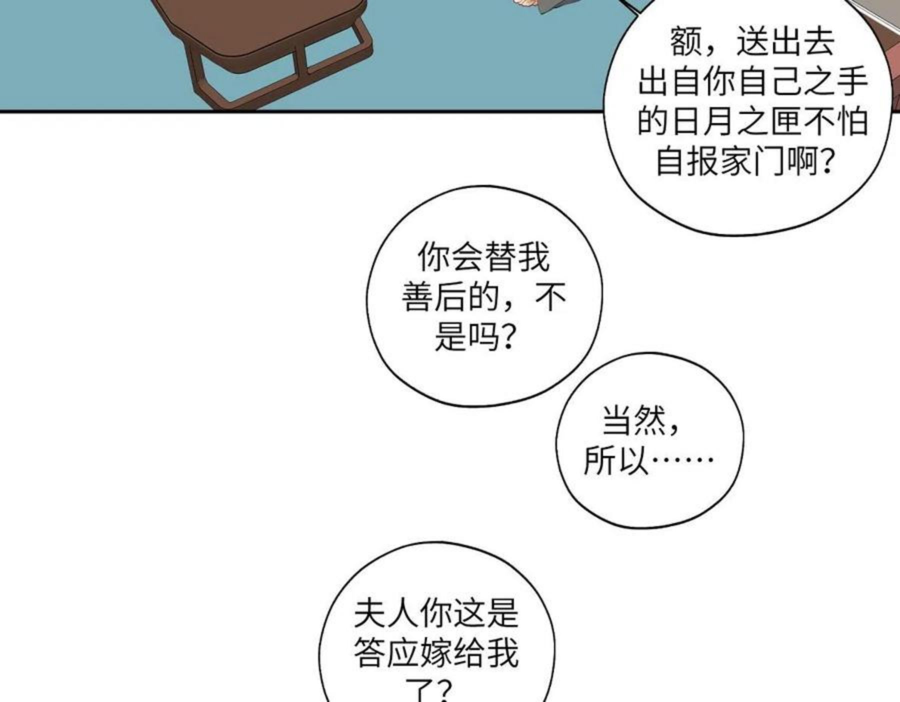 病危将军作死日常漫画,第四十四回 「意外」47图