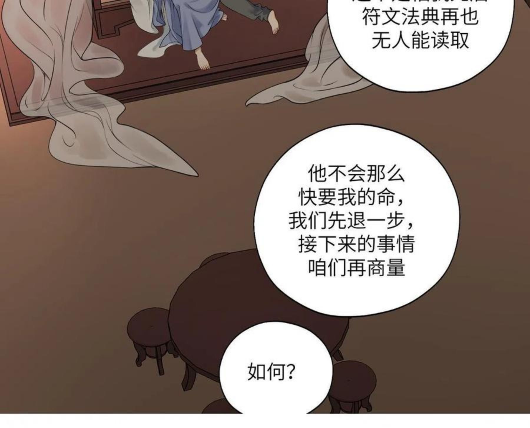 病危将军作死日常漫画,第四十五回 交换61图