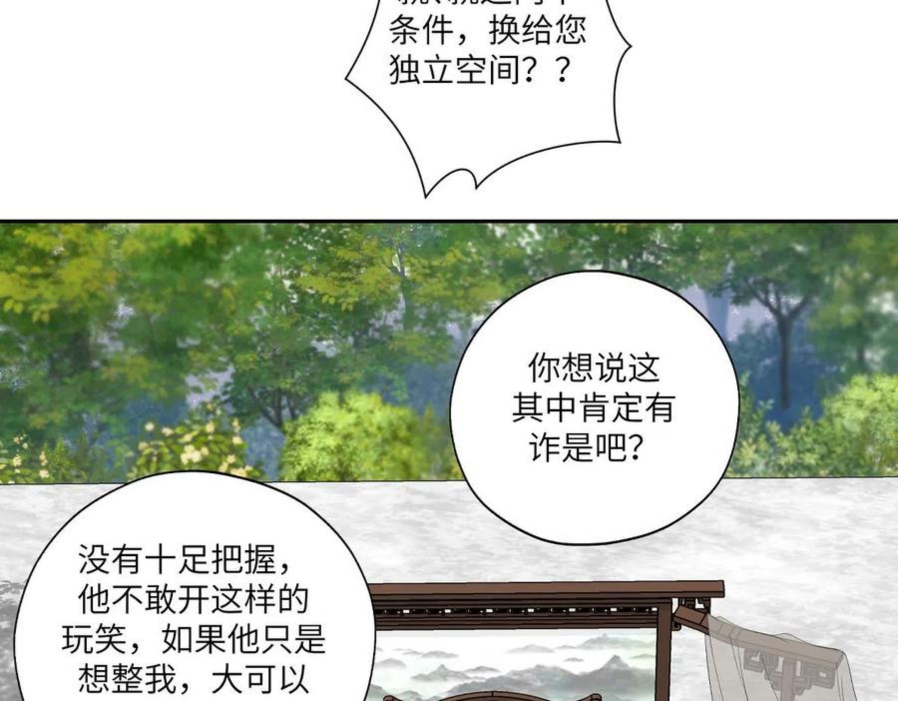 病危将军作死日常漫画,第四十五回 交换31图