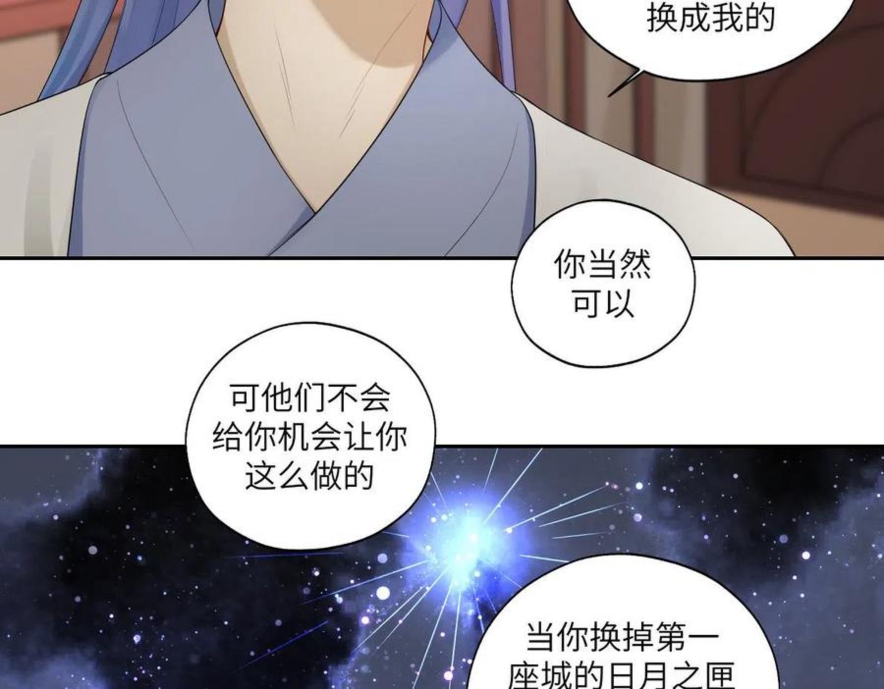 病危将军作死日常漫画,第四十五回 交换58图