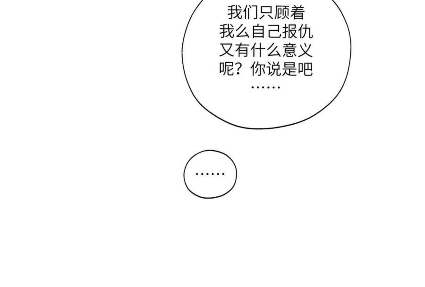 病危将军作死日常漫画,第四十五回 交换51图