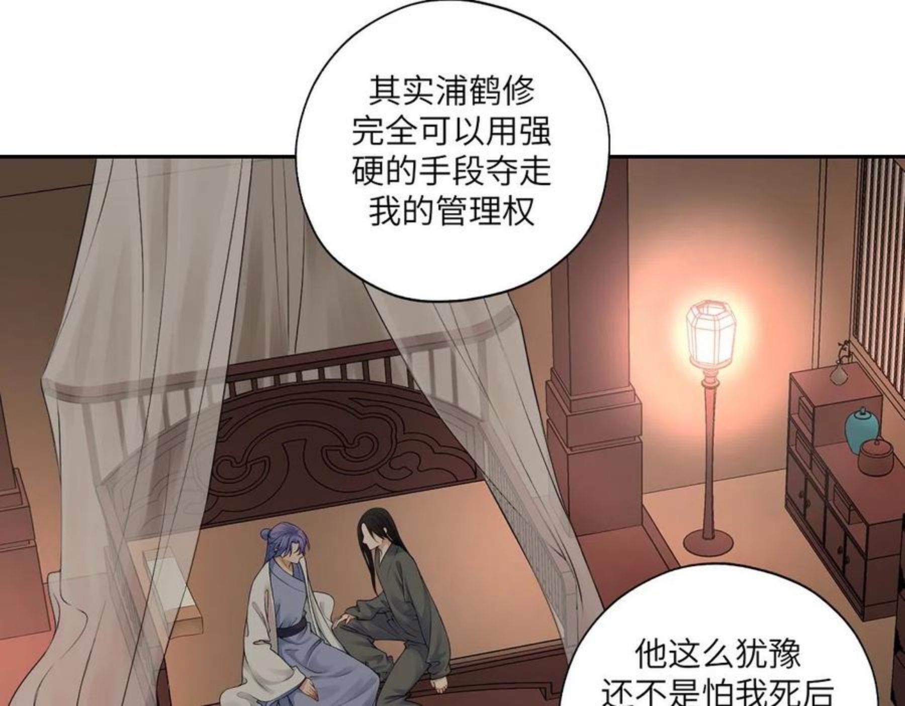 病危将军作死日常漫画,第四十五回 交换60图