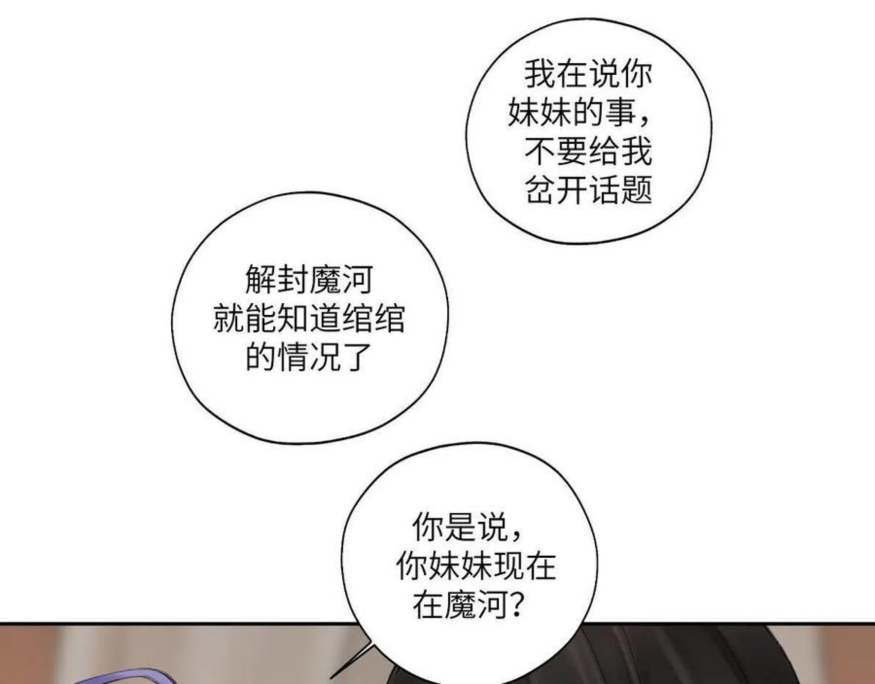 病危将军作死日常漫画,第四十六回 都是报应29图