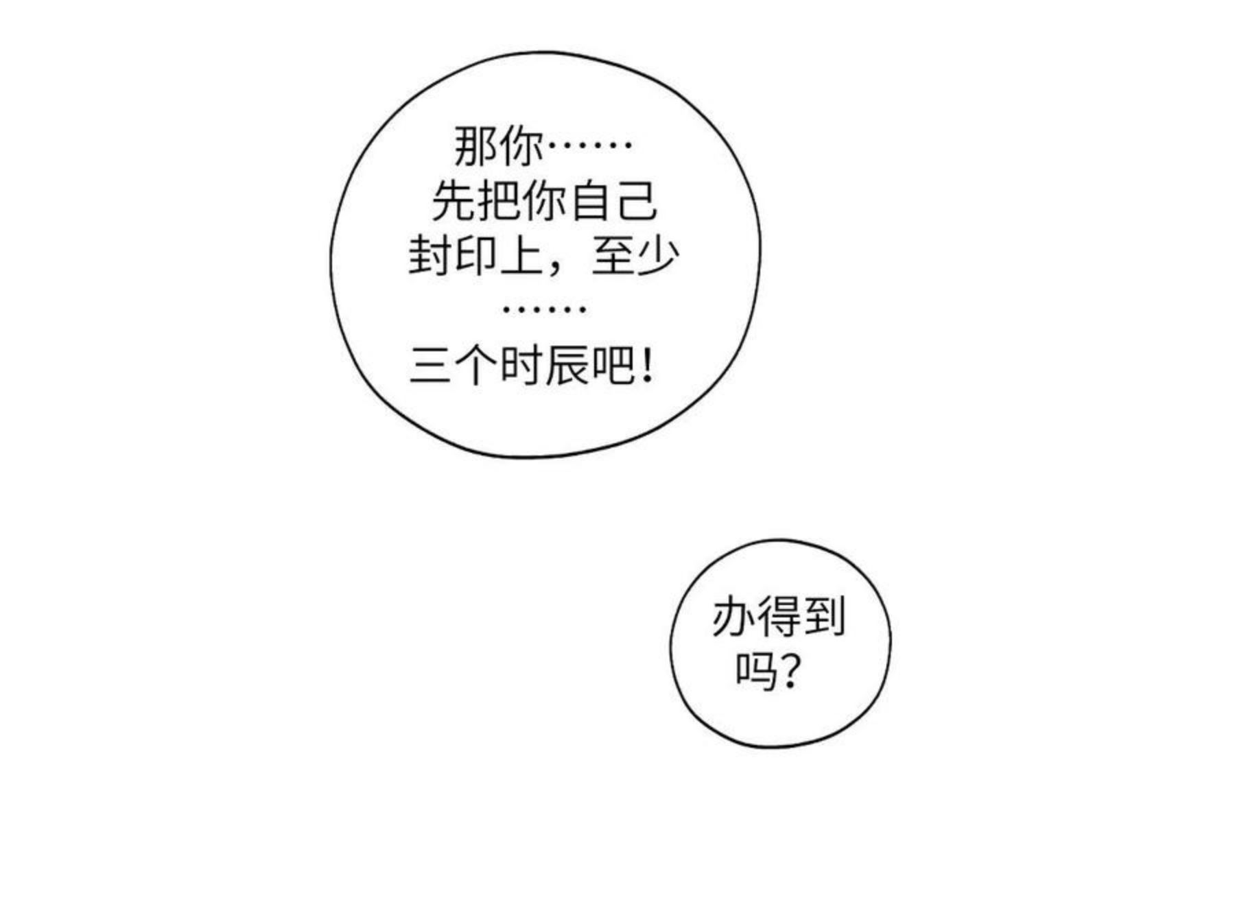 病危将军作死日常漫画,第四十七回 将军明天你可怎么活62图