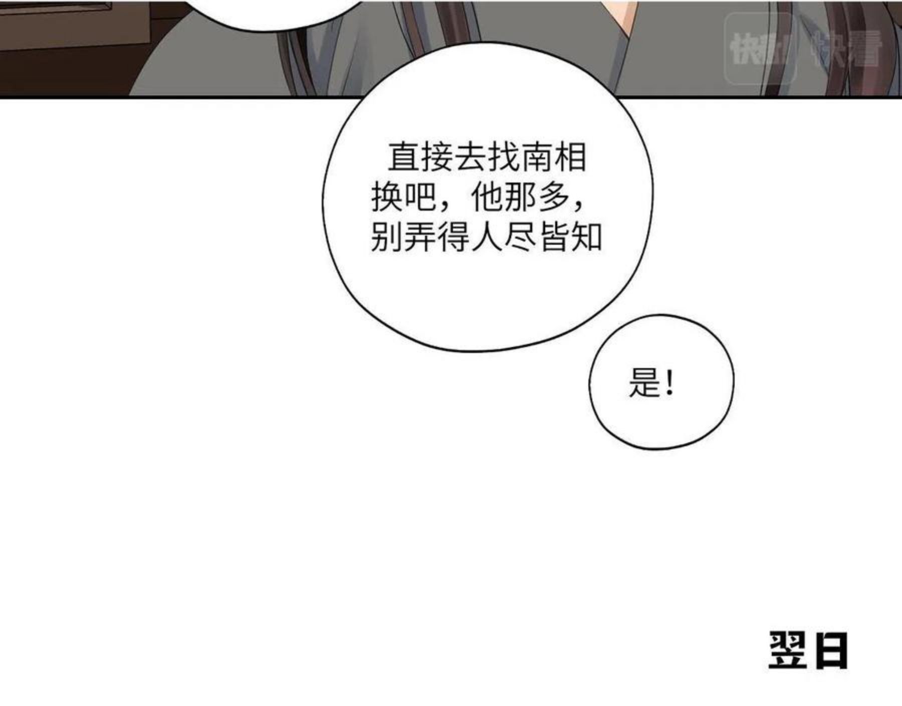 病危将军作死日常漫画,第四十七回 将军明天你可怎么活17图