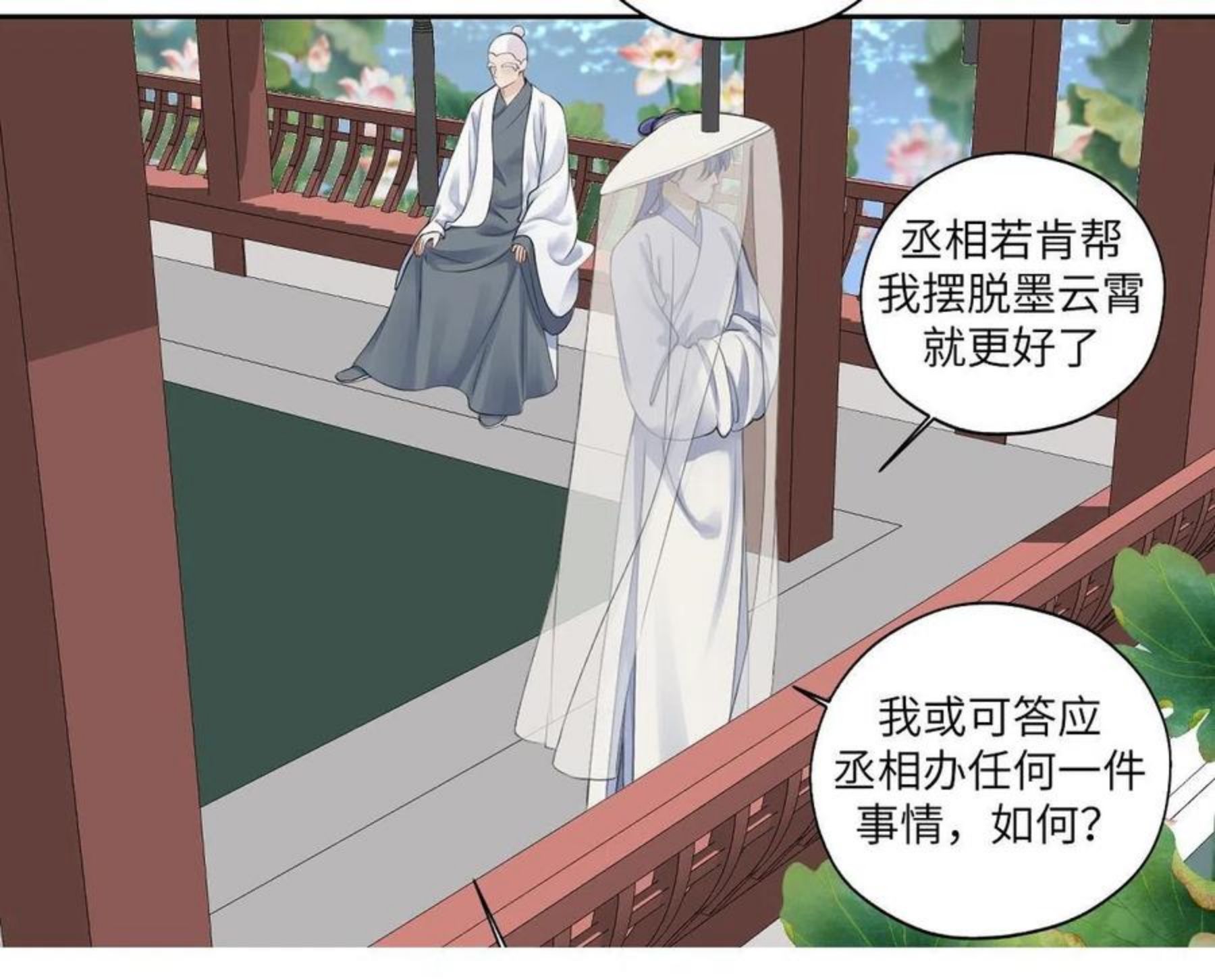 病危将军作死日常漫画,第四十七回 将军明天你可怎么活29图