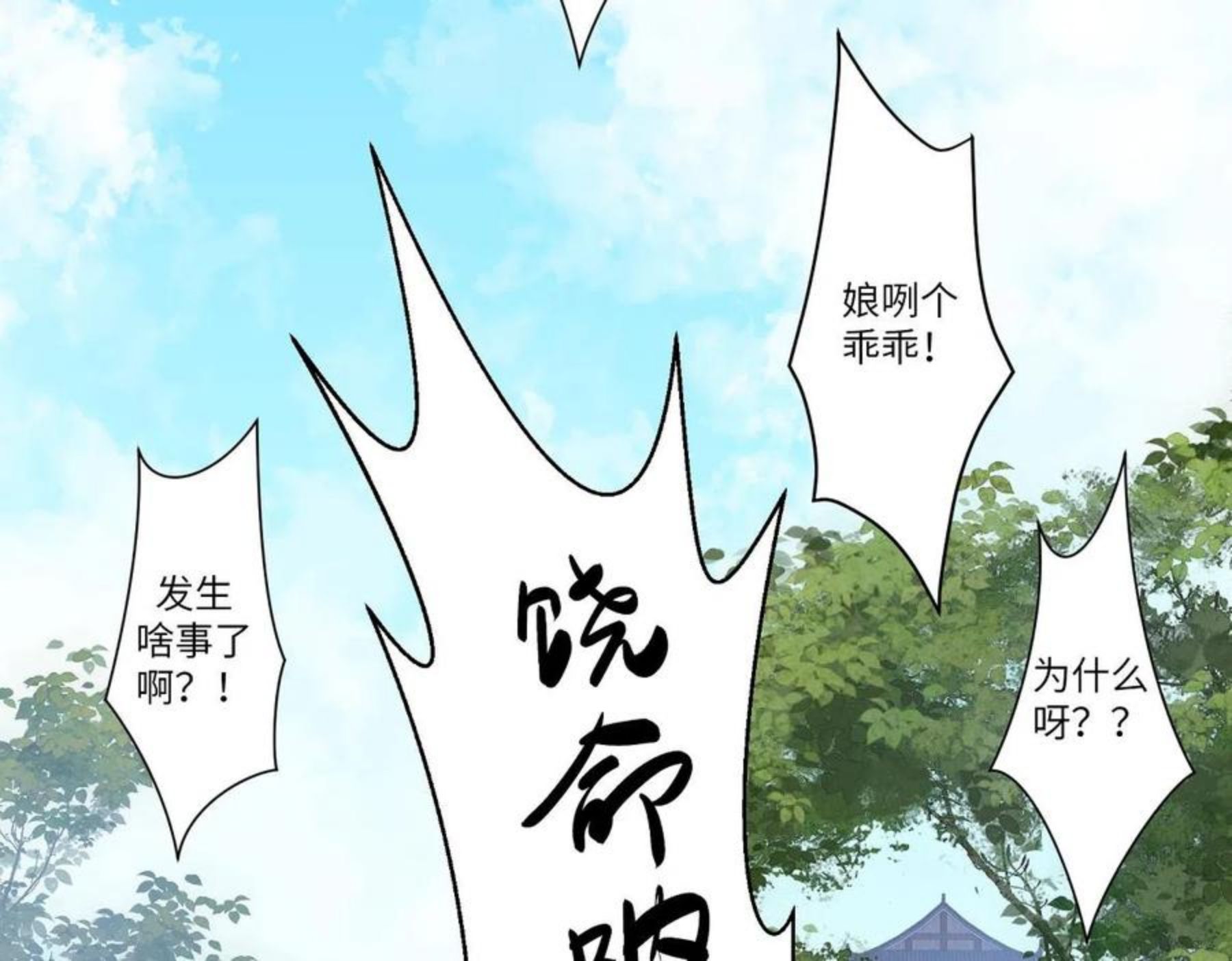 病危将军作死日常漫画,第四十八回 仓海：我尽力了87图