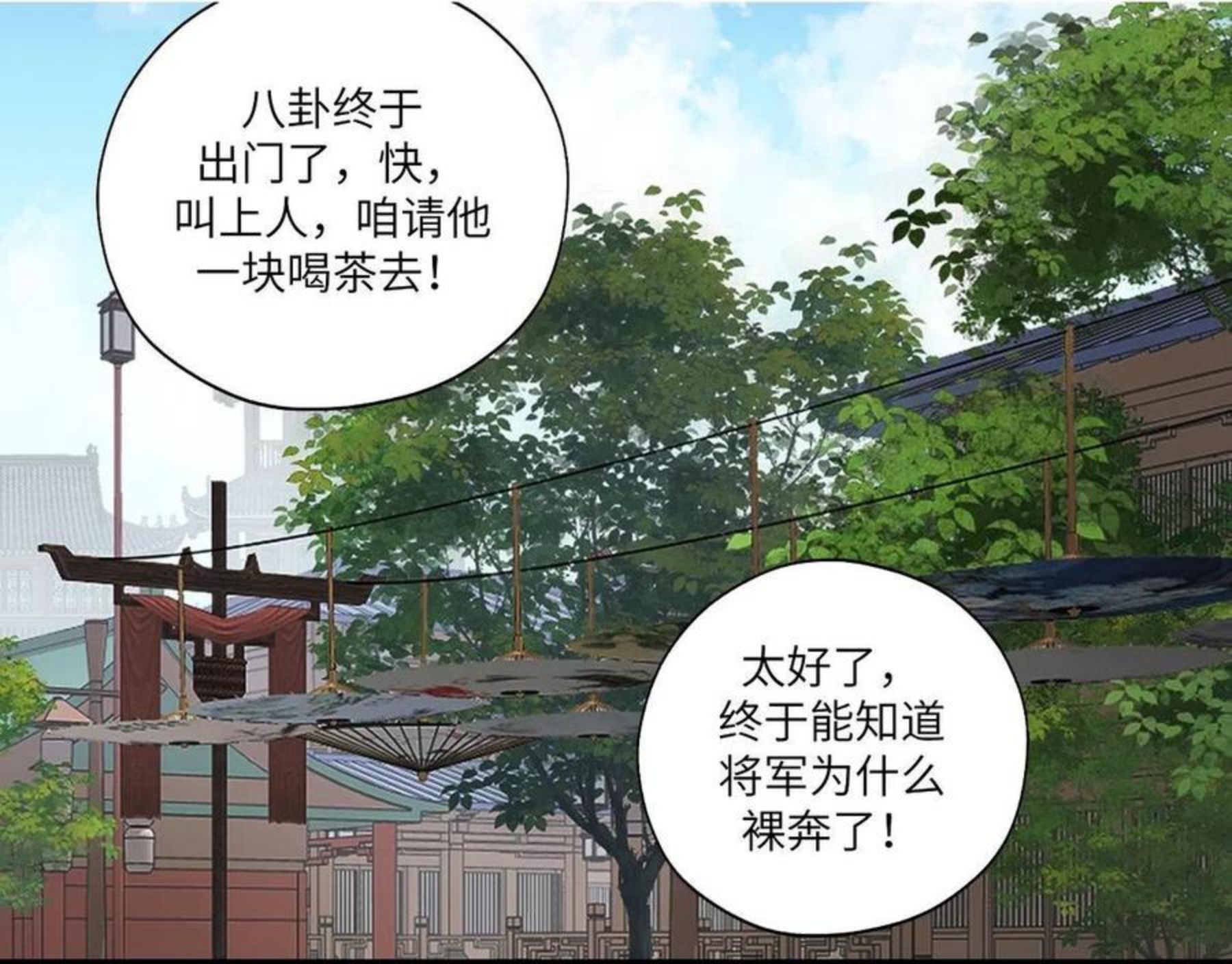 病危将军作死日常漫画,第四十九回 八卦时间17图