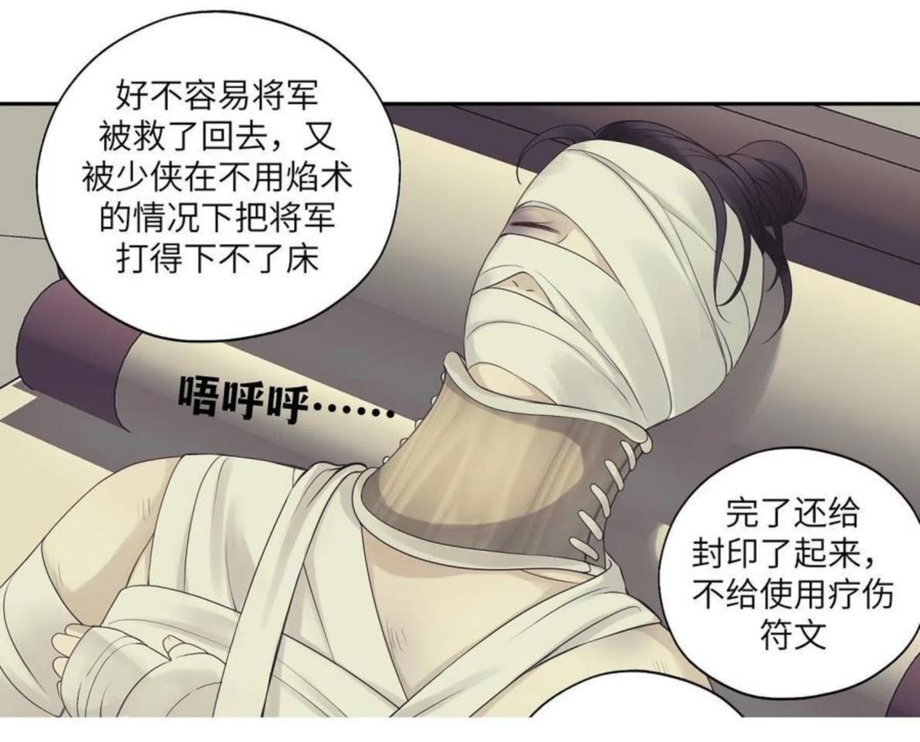 病危将军作死日常漫画,第四十九回 八卦时间29图