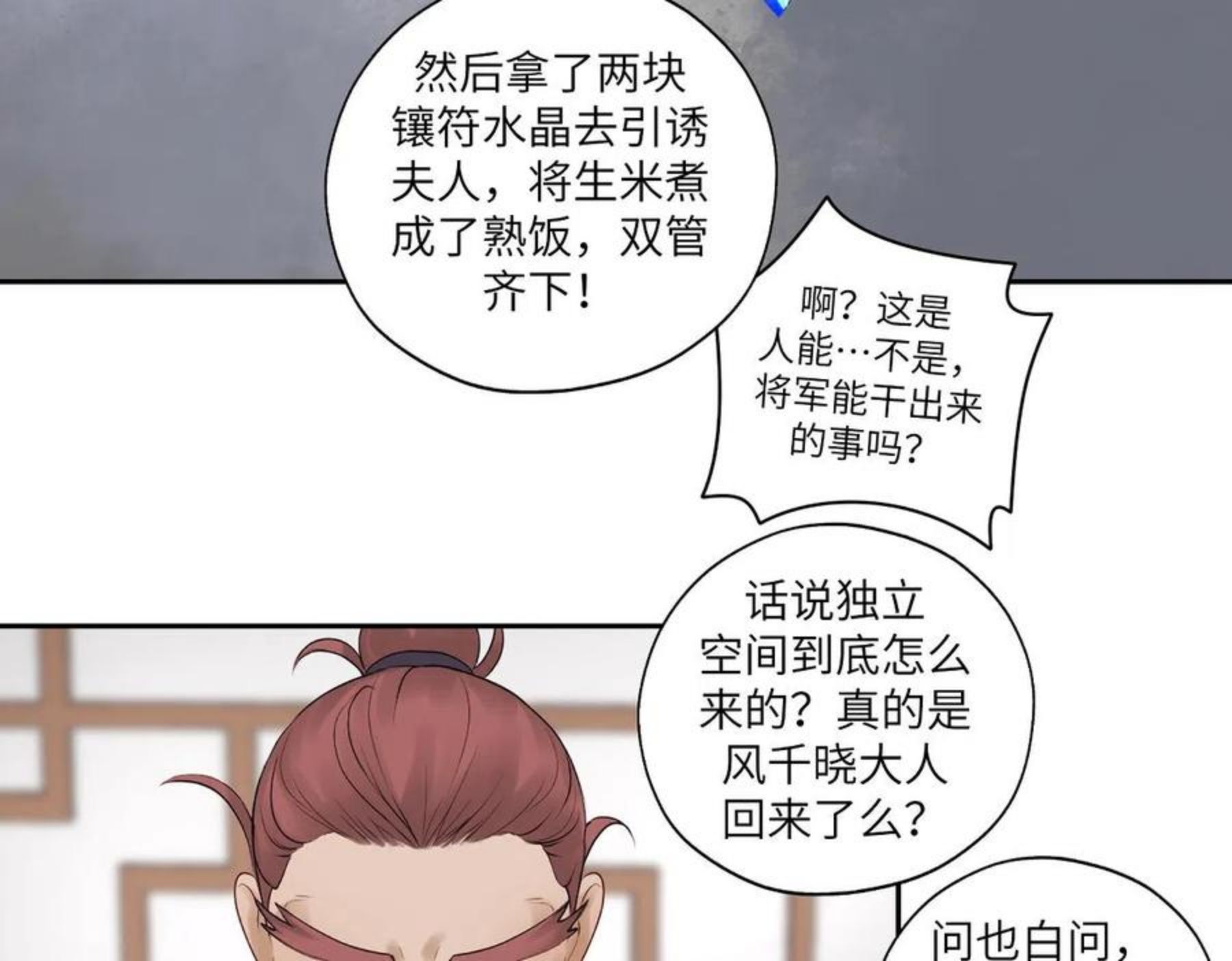 病危将军作死日常漫画,第四十九回 八卦时间24图