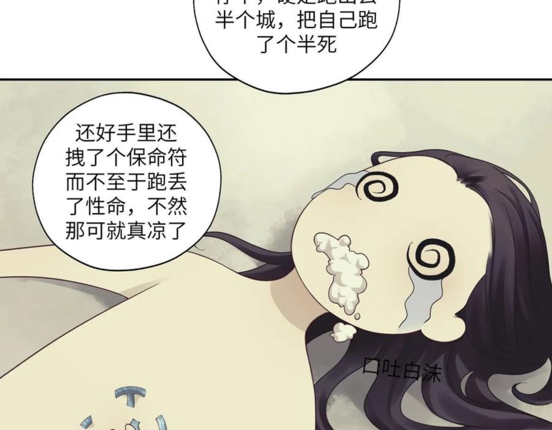 病危将军作死日常漫画,第四十九回 八卦时间27图