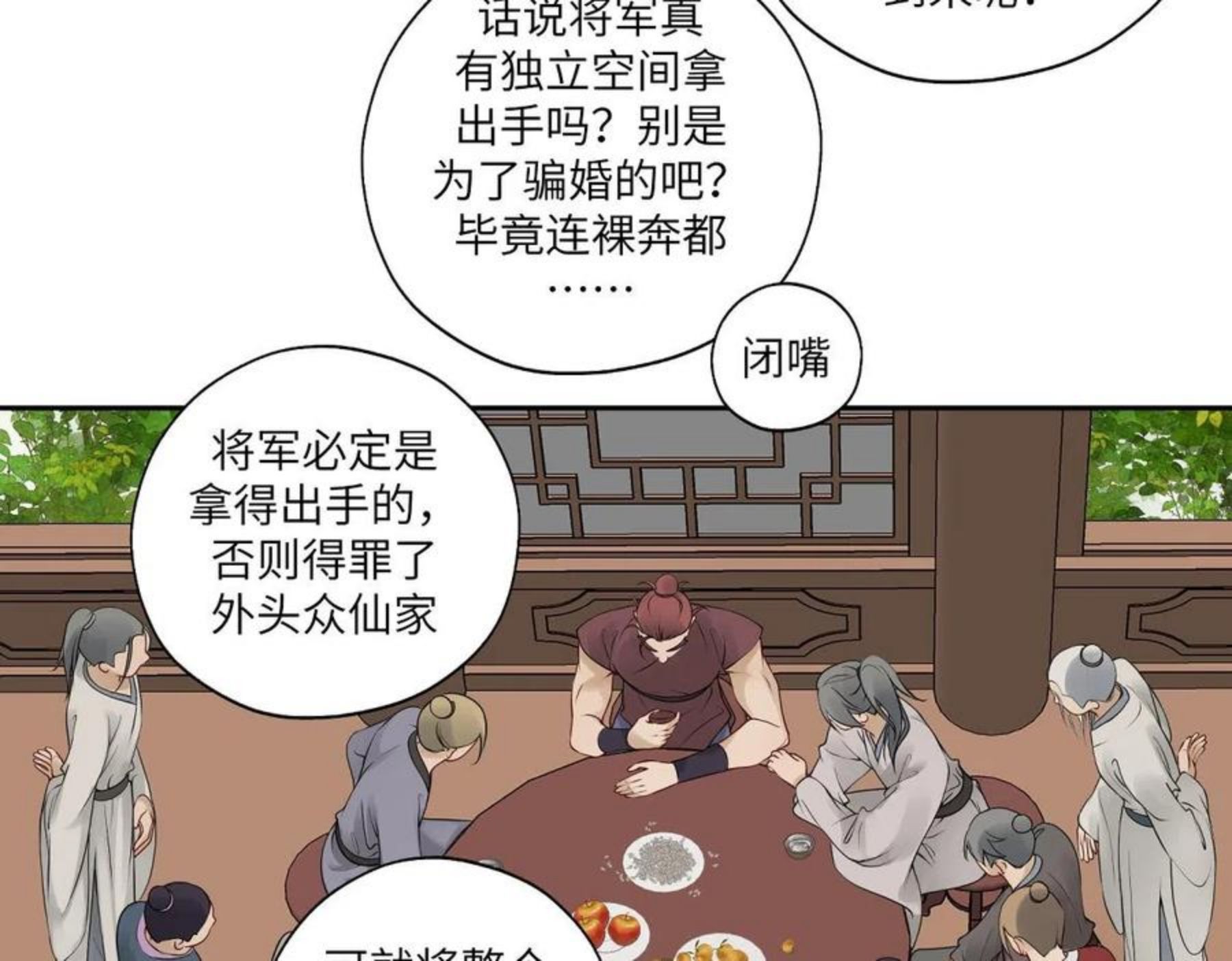 病危将军作死日常漫画,第四十九回 八卦时间32图