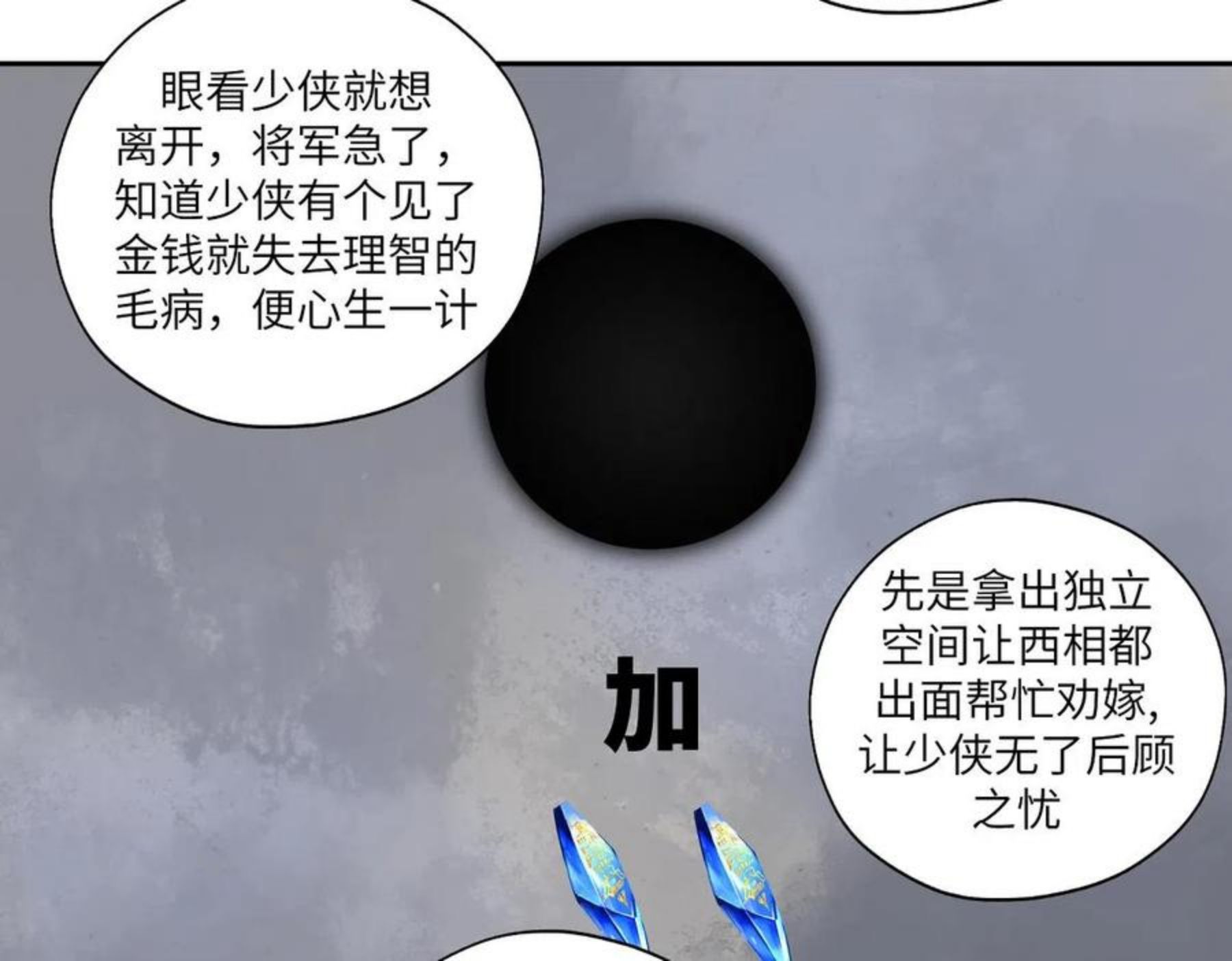 病危将军作死日常漫画,第四十九回 八卦时间23图