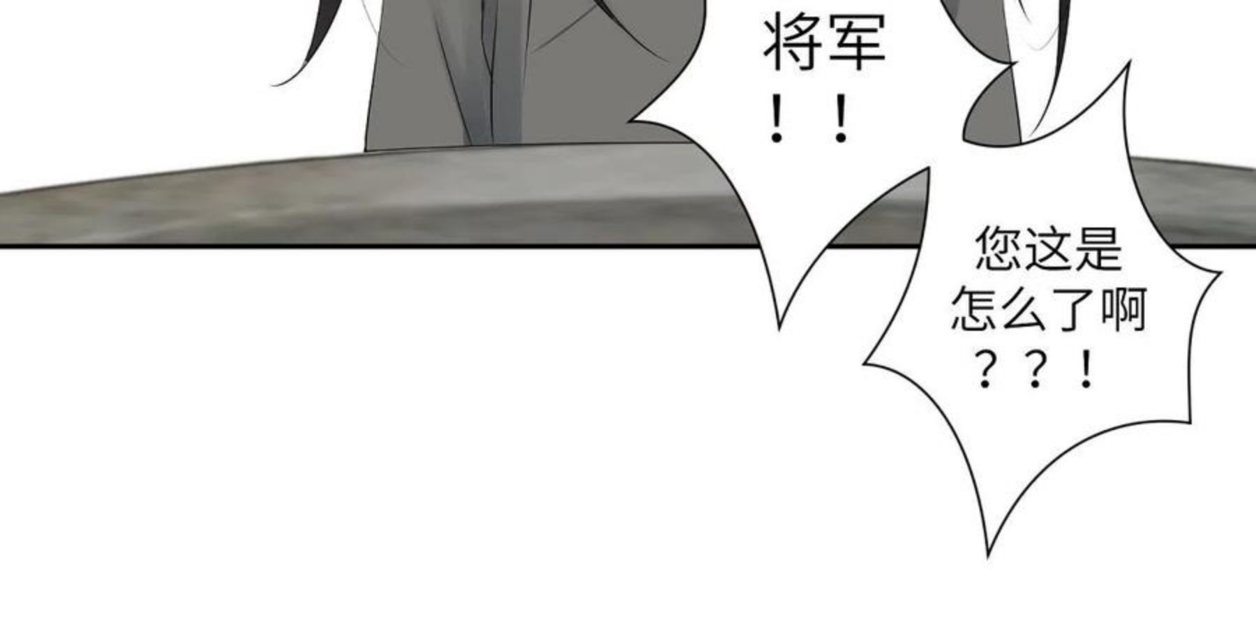 病危将军作死日常漫画,第五十回 将军你怎么了56图