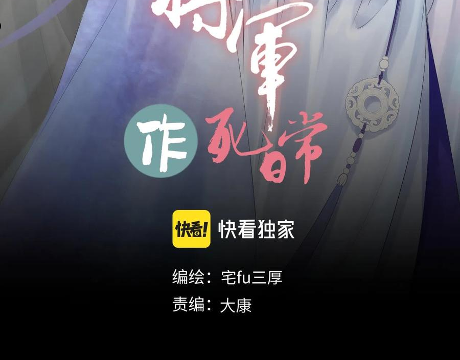 病危将军作死日常漫画,第五十一回 魂术？3图