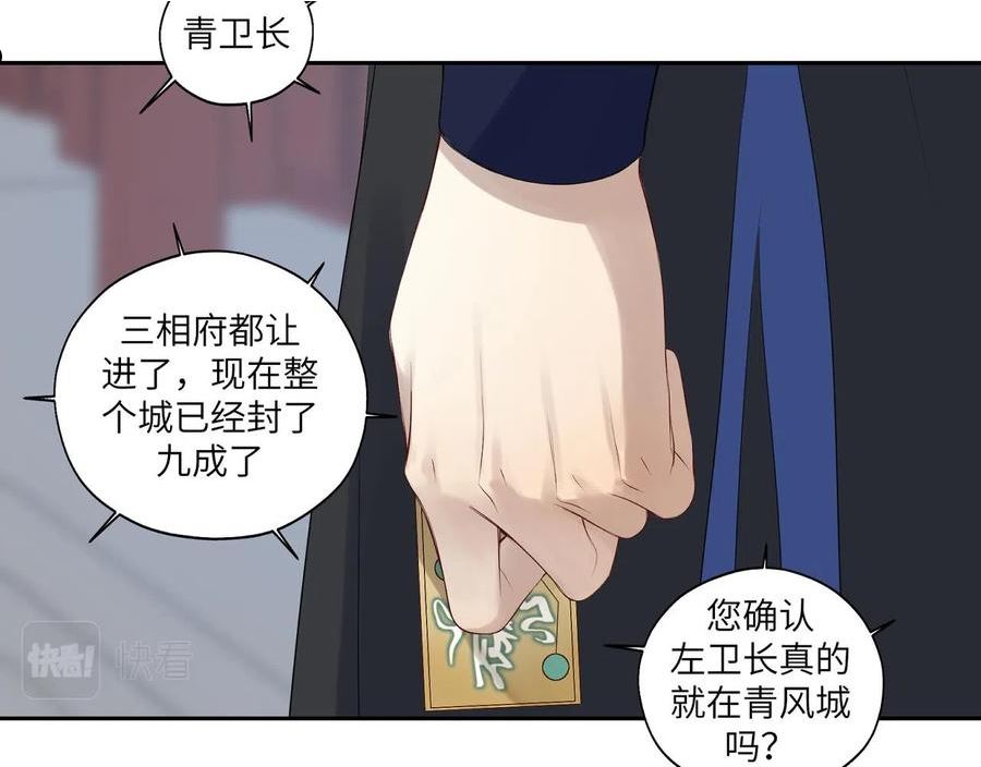 病危将军作死日常漫画,第五十二回 封印全城62图